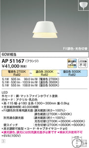 コイズミ(KOIZUMI)ペンダント AP51167